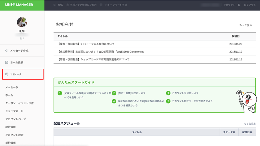 チャット(１:１トーク)イメージ1