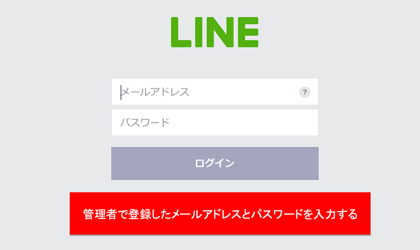 管理者としてログインする方法イメージ