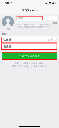 アカウントを追加する方法イメージ3