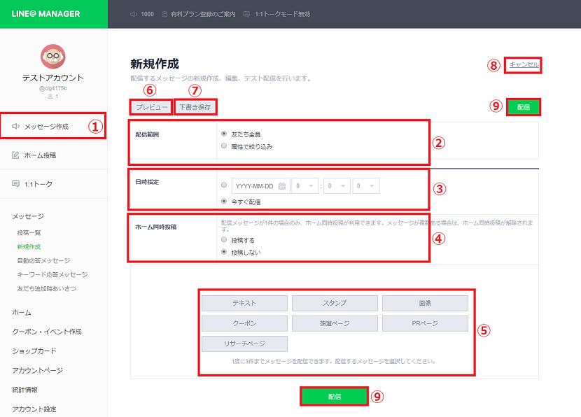 PC画面から一斉送信の投稿方法イメージ1