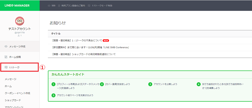 チャット(１:１トーク)を利用するイメージ