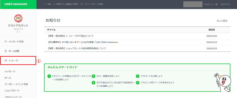 【PCからオン・オフにする方法】イメージ