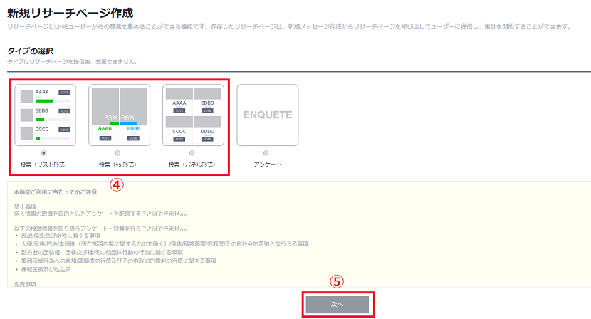 投票の作成方法イメージ2