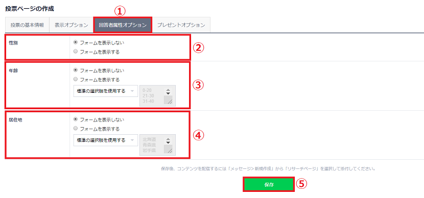 【回答者属性オプション】イメージ