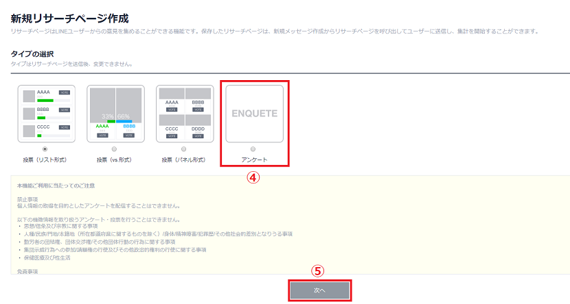 アンケートの作成方法イメージ2