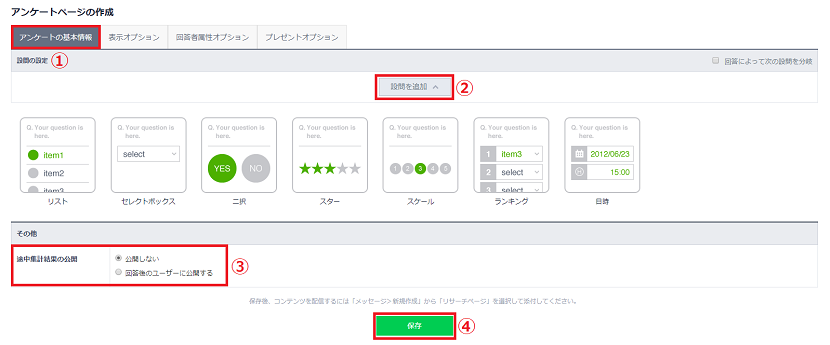 【基本情報の設定】イメージ