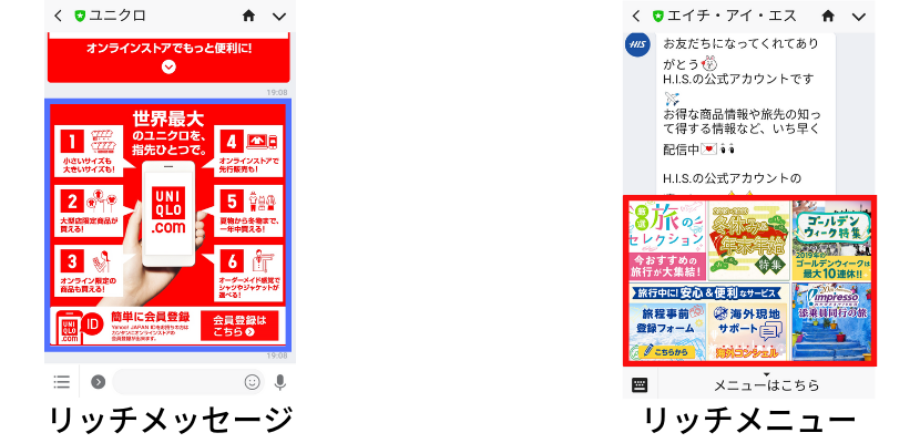 リッチメッセージとの違いイメージ