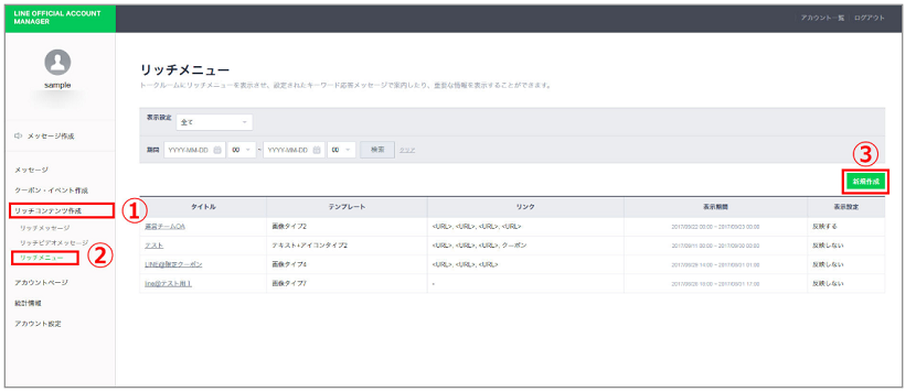 リッチメニューの作成方法イメージ2