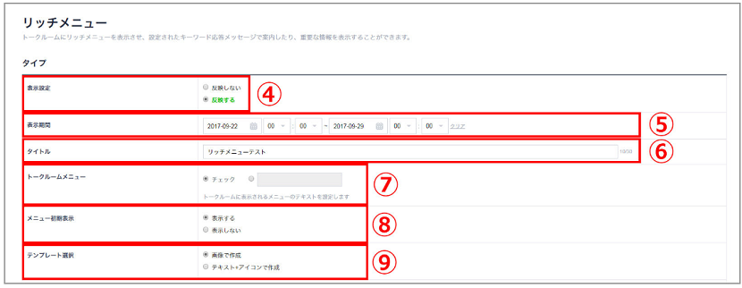 リッチメニューの作成方法イメージ3