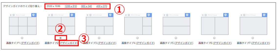 リッチメニューの作成方法イメージ5