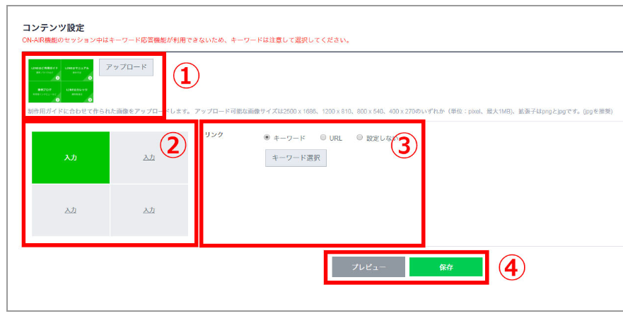 リッチメニューの作成方法イメージ6