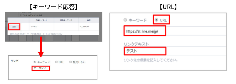 リッチメニューの作成方法イメージ7