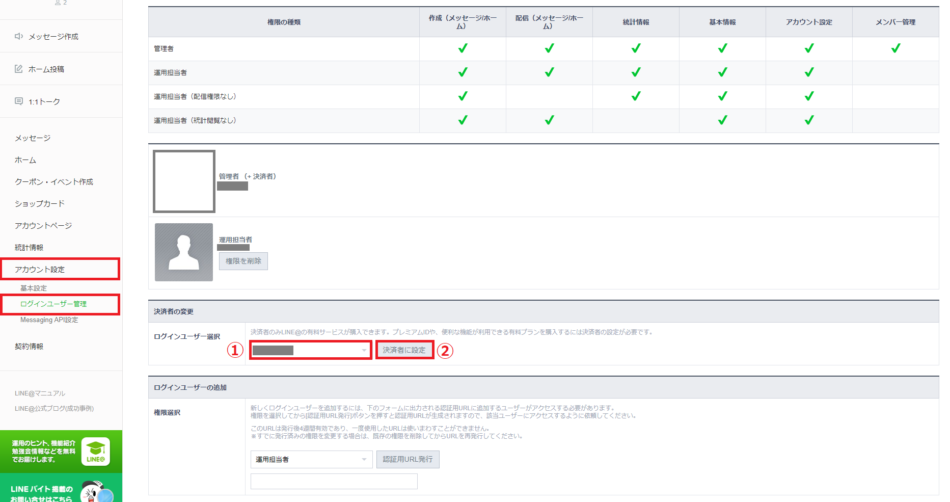 決済者の設定PC画面から設定する方法イメージ