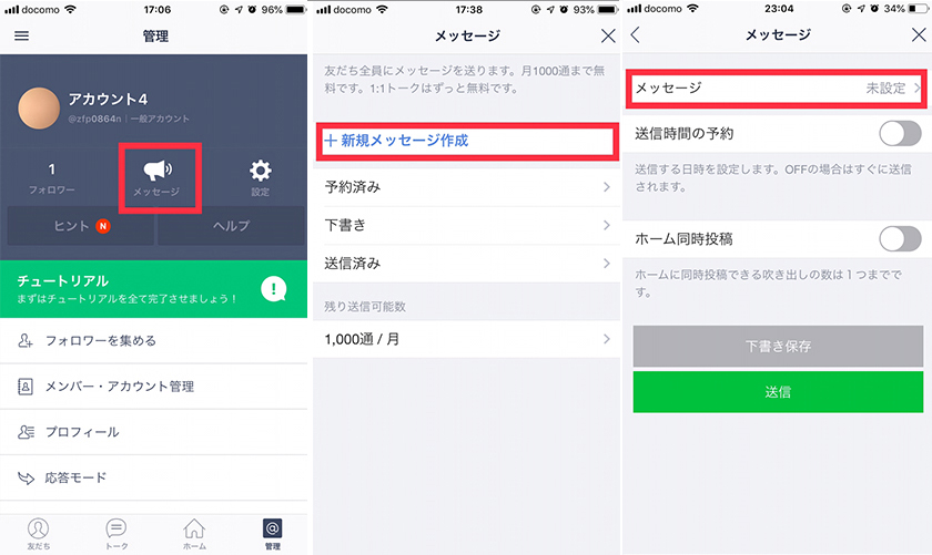 送信予約でline ラインアット を効果的に運用する方法 Csジャーナル