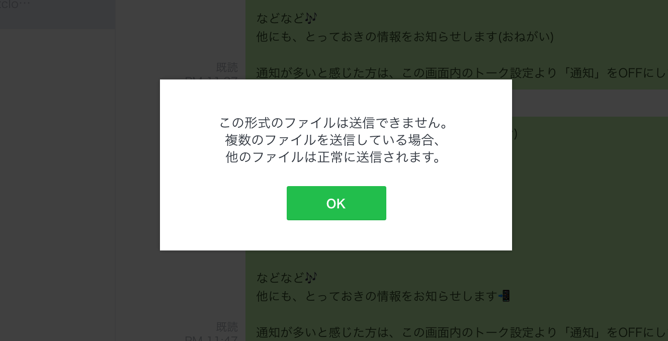 ライン メッセージ を 送信 できません で した