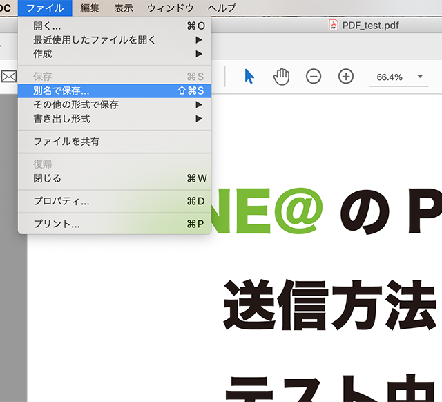 PDFをAcrobatReaderから別名保存イメージ