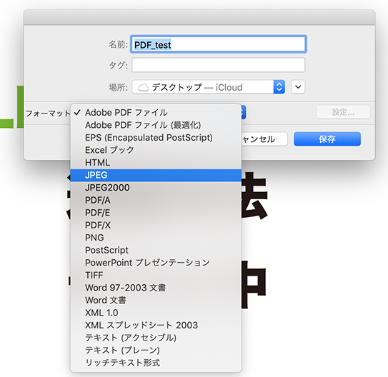 PDFをAcrobatReaderから別名保存イメージ2