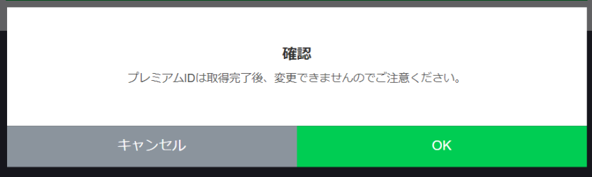 プレミアムIDの申し込み方法イメージ5