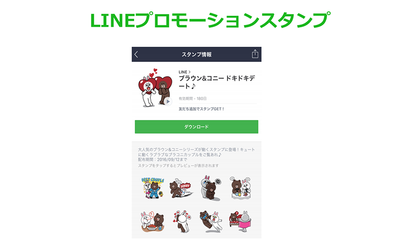 LINEプロモーションスタンプイメージ