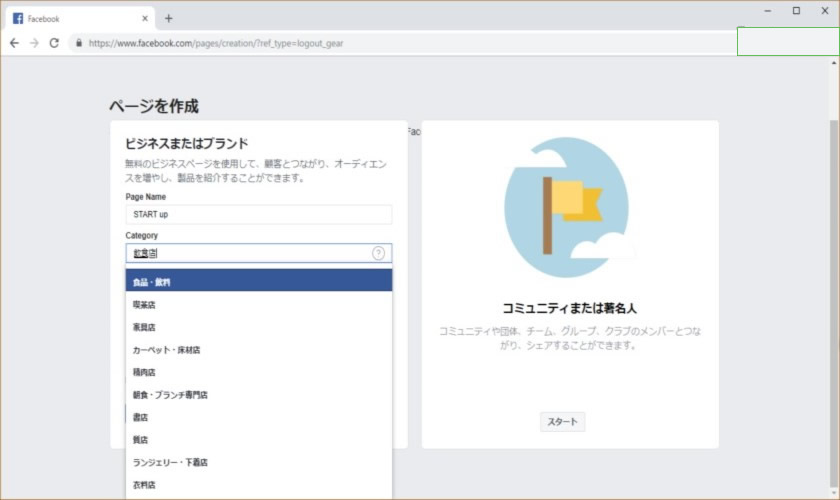 Facebookページの作成方法イメージ3