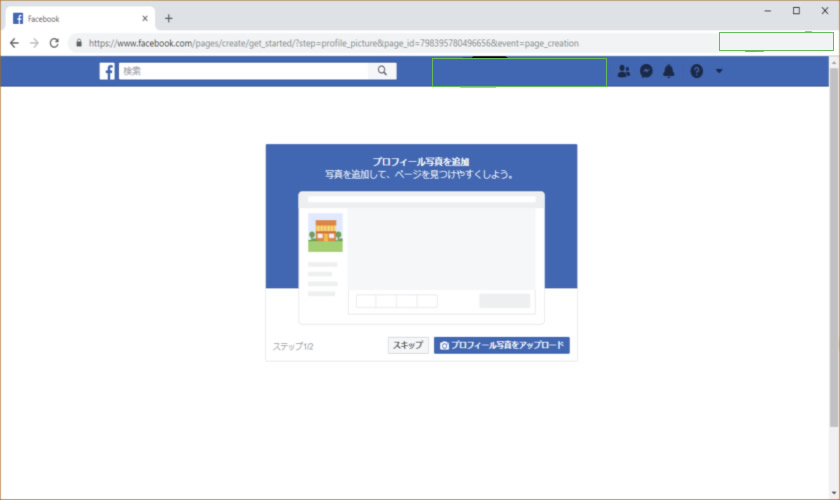 Facebookページの作成方法イメージ4