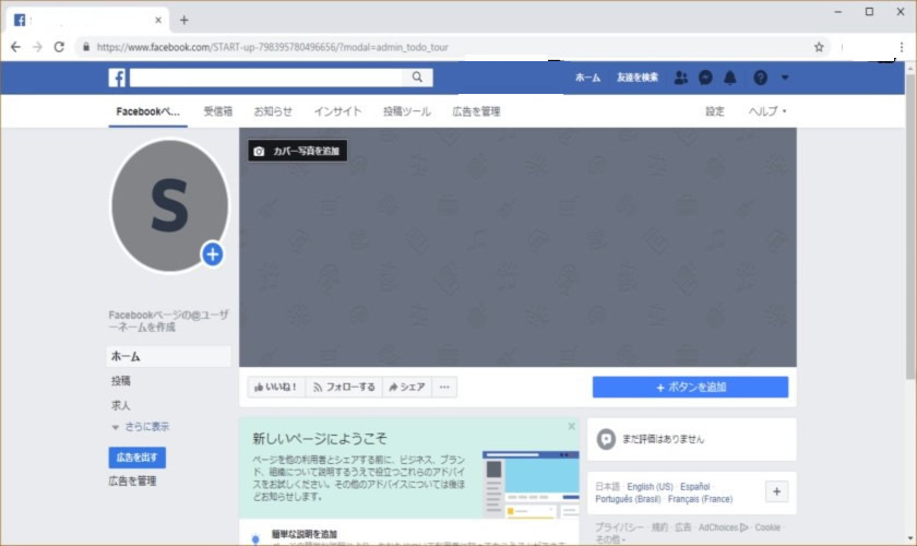 Facebookページの作成方法イメージ6