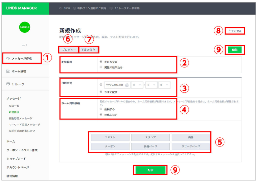 PC版から自動送信を設定する方法イメージ