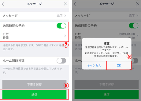 アプリ版から自動送信を設定する方法イメージ1