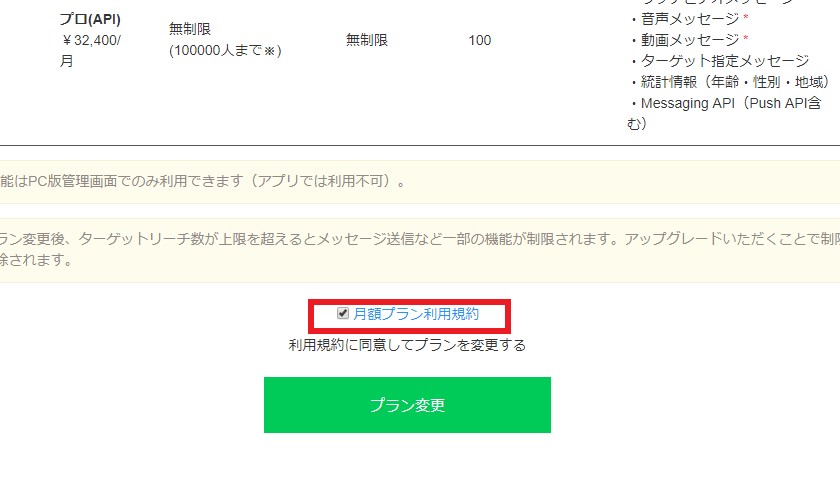 有料プランの利用規約にチェック