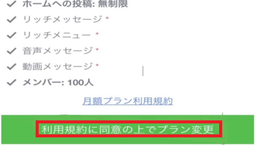 利用規約に同意のボタンをタップ