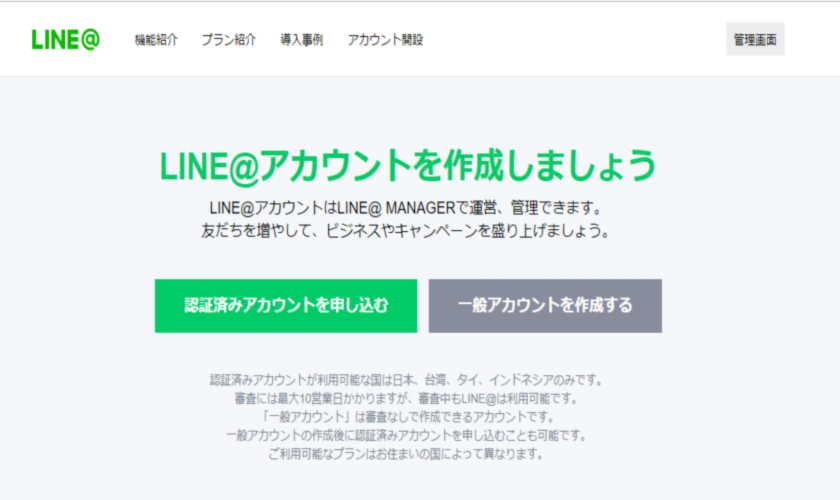 LINE＠の作成方法イメージ2