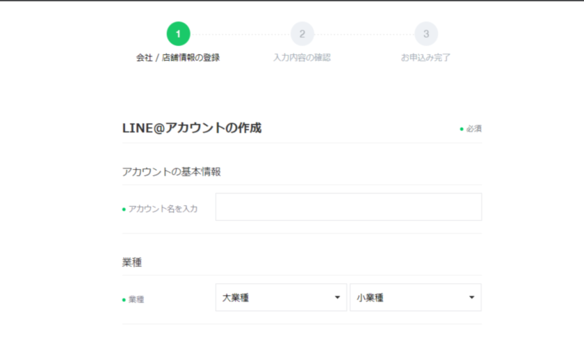 LINE＠の作成方法イメージ4