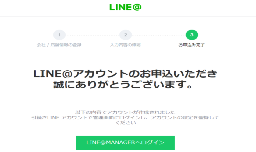 LINE＠の作成方法イメージ7
