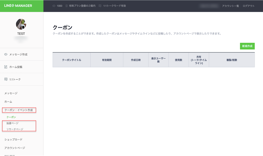 LINE@MANEGERへのログインする方法イメージ4