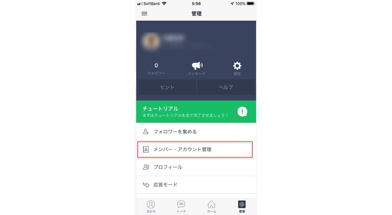 友だち数の制限と対処方法イメージ1