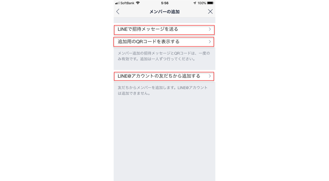 友だち数の制限と対処方法イメージ4