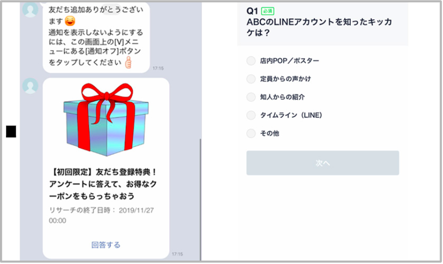 Line公式アカウントでアンケートを実施して売り上げアップまで繋げる方法 Csジャーナル