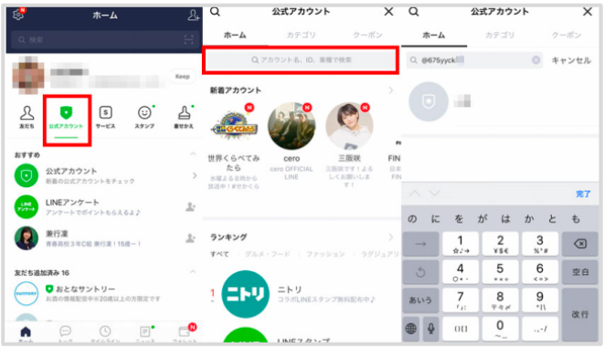 Line公式アカウント 未認証アカウントの検索方法 Csジャーナル Line公式アカウント 未認証アカウントの検索方法 Csジャーナル