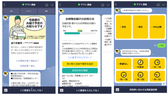 Lineの通知メッセージとは 通販企業の活用事例や活用方法も紹介 Csジャーナル