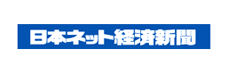 日本ネット経済新聞